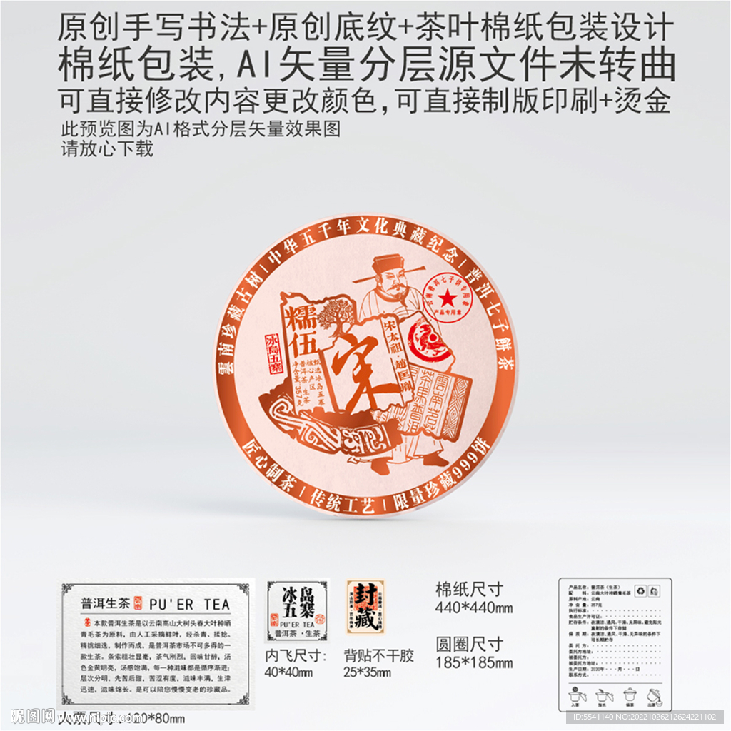 宋云南普洱茶叶棉纸包装设计