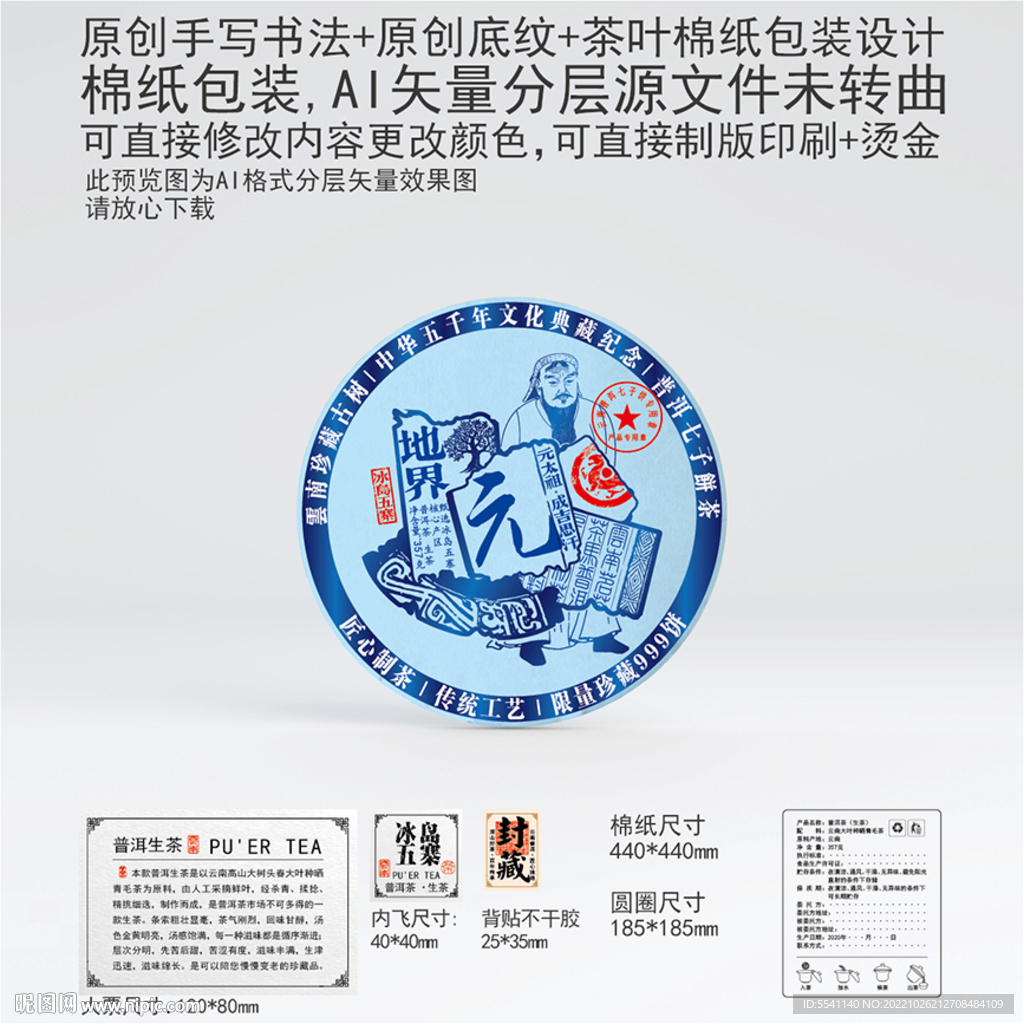 元云南普洱茶叶棉纸包装