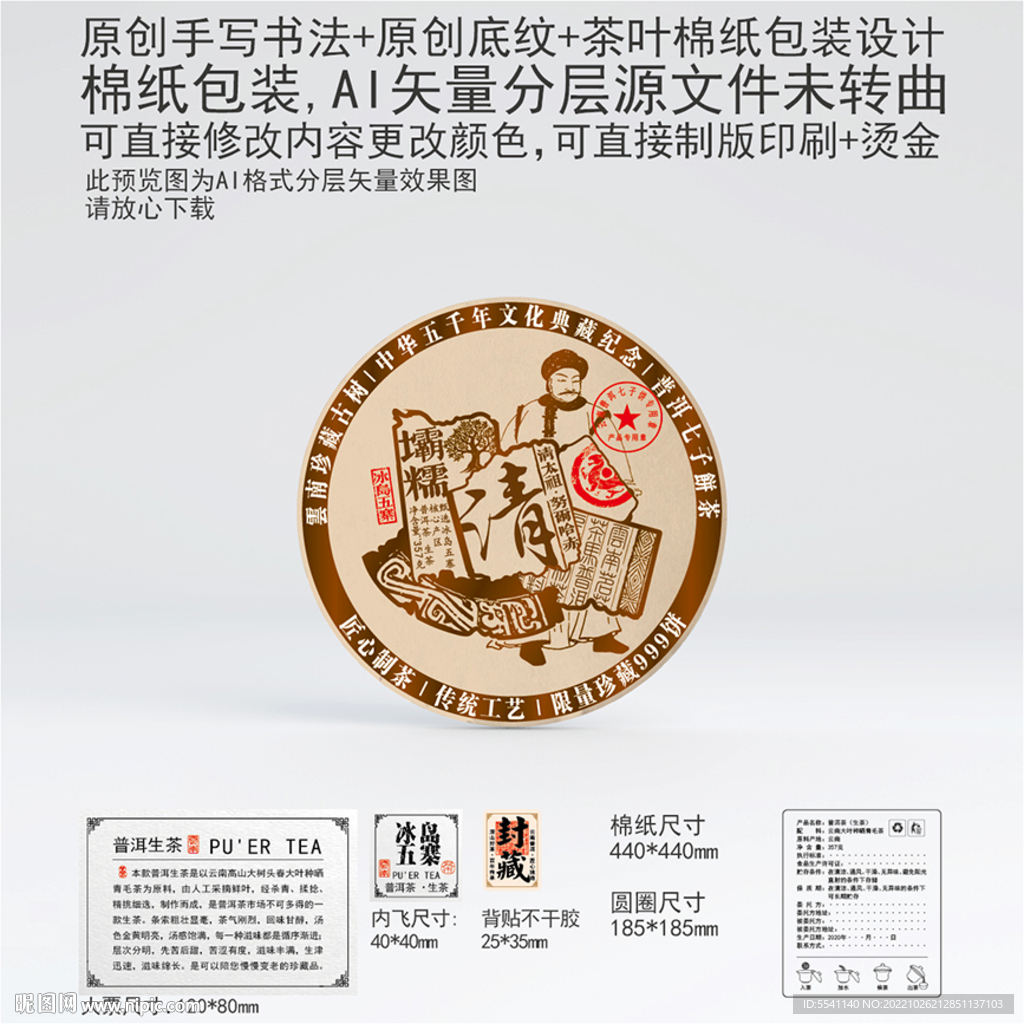 清云南普洱茶叶棉纸包装