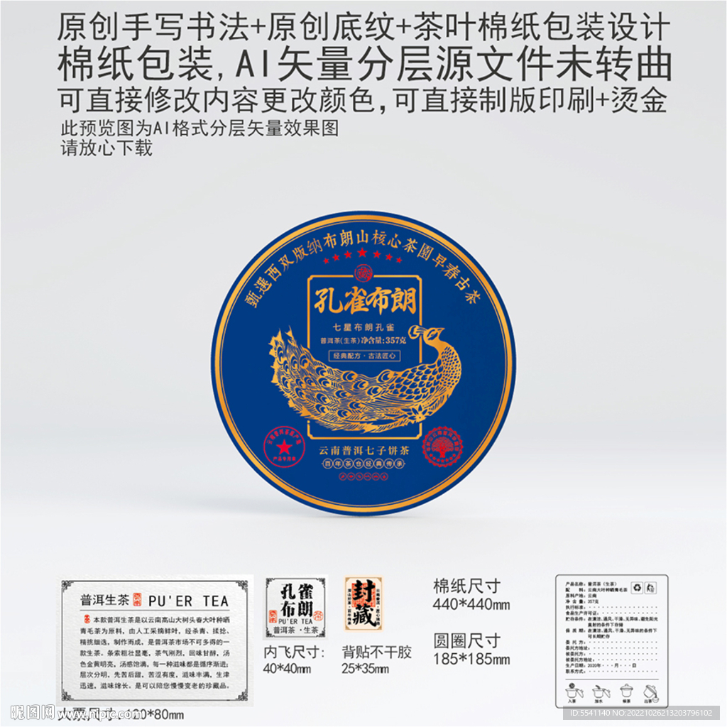 孔雀布朗云南普洱茶叶棉纸包装