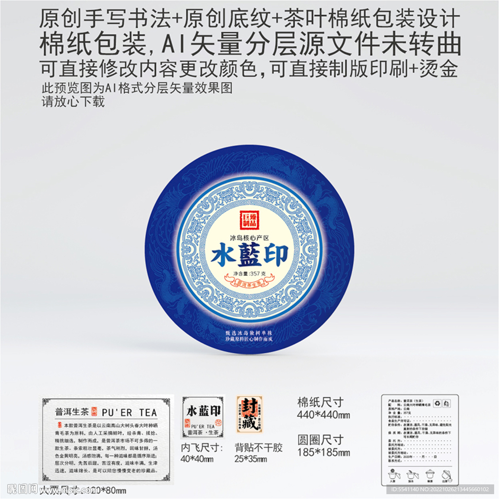 水蓝印云南普洱茶叶棉纸包装