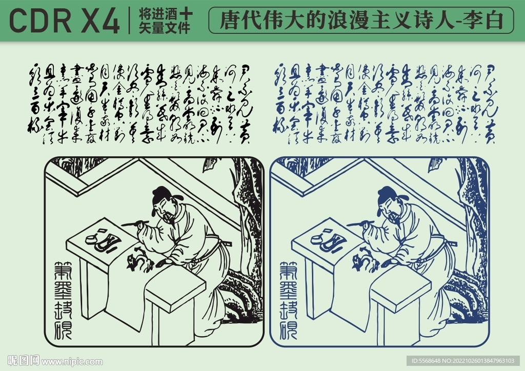 李白