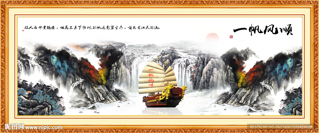 一帆风顺