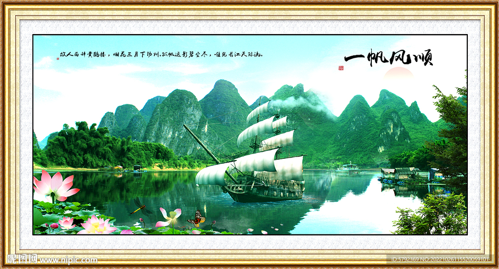 一帆风顺