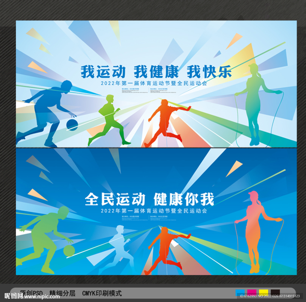 运动会