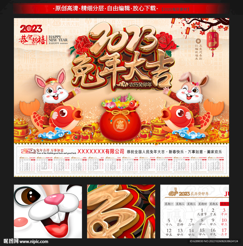 2023兔年日历年历台历