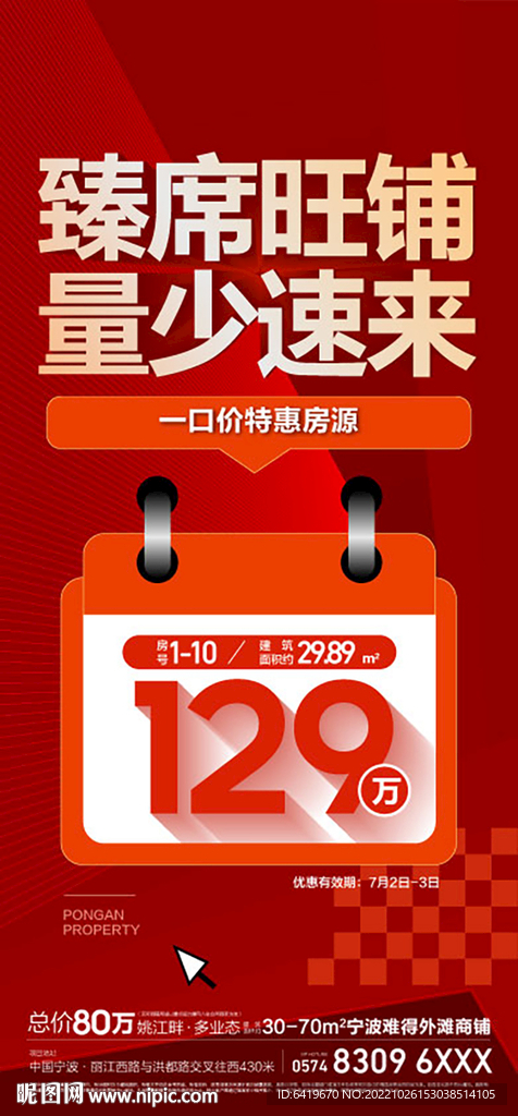 臻席房源红金热销人气盘海报