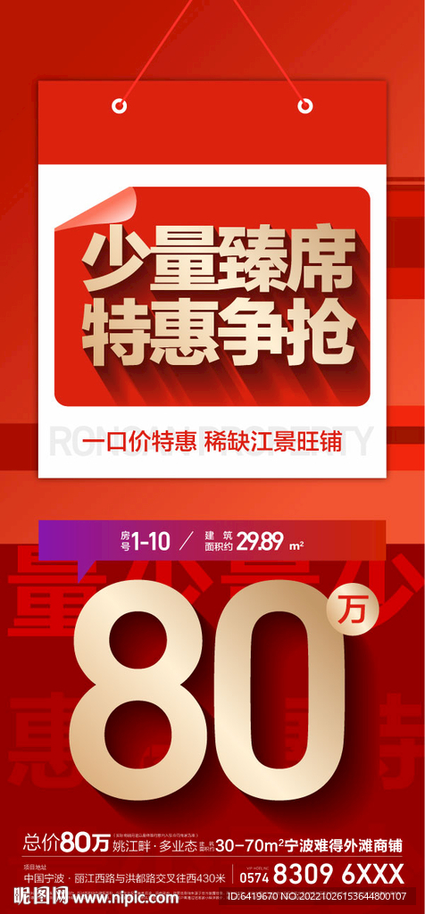 特惠房源少量甄选80万起
