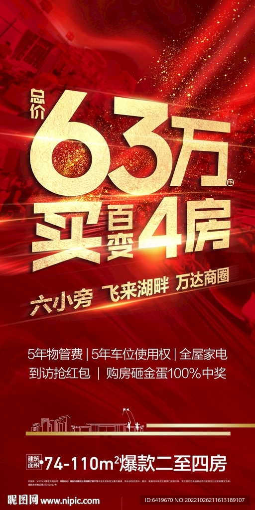 63万起买百变4房红金热销海报