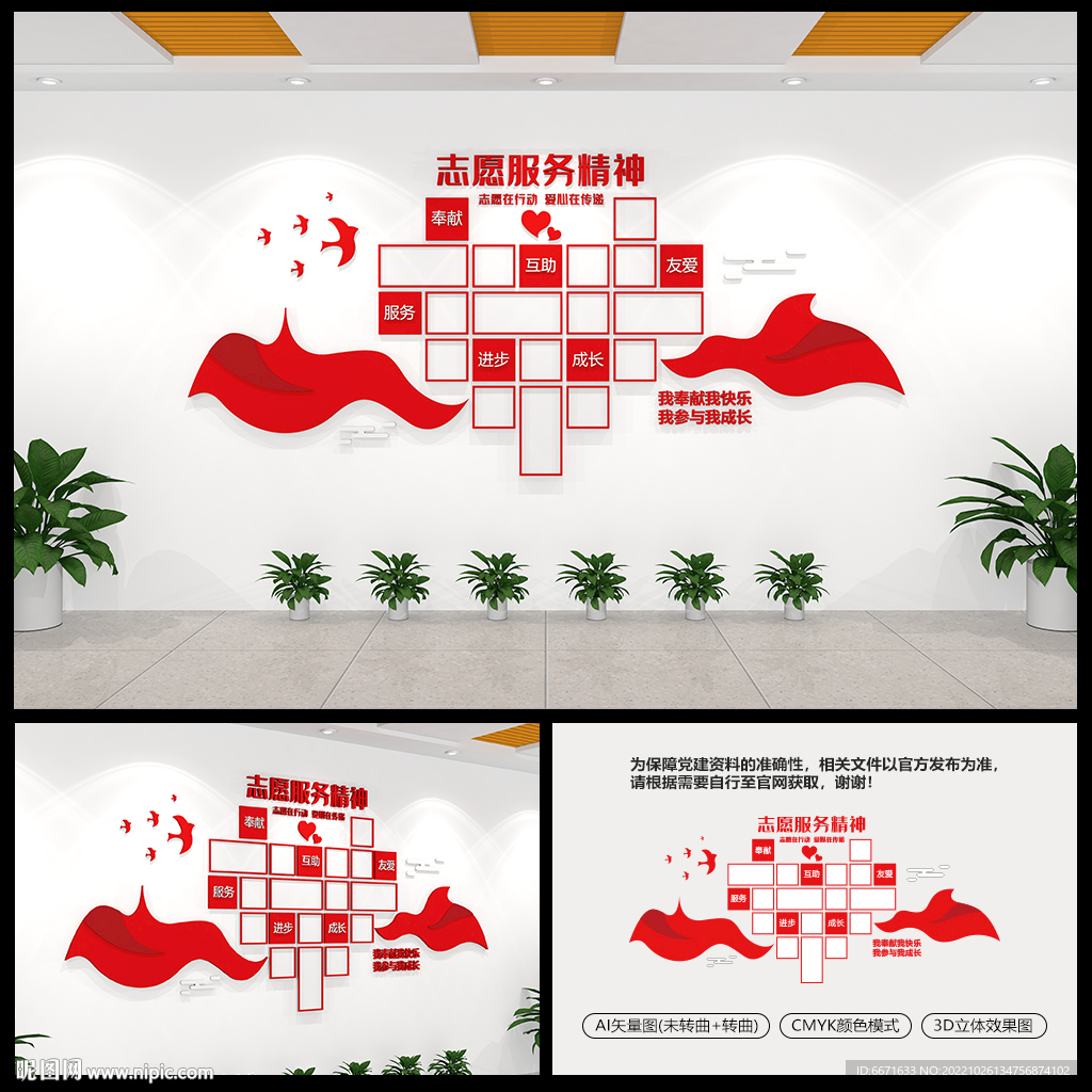  志愿者之家风采照片墙