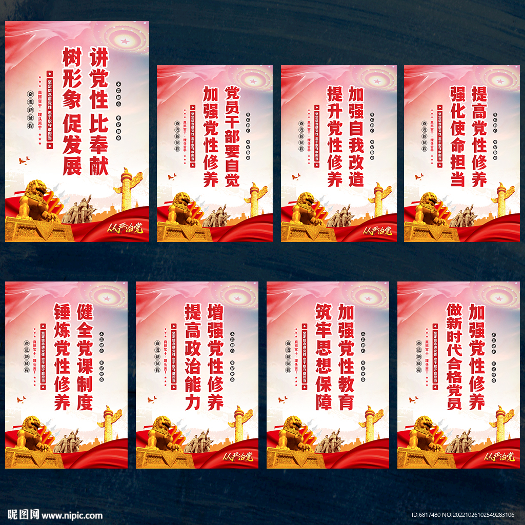 讲党性