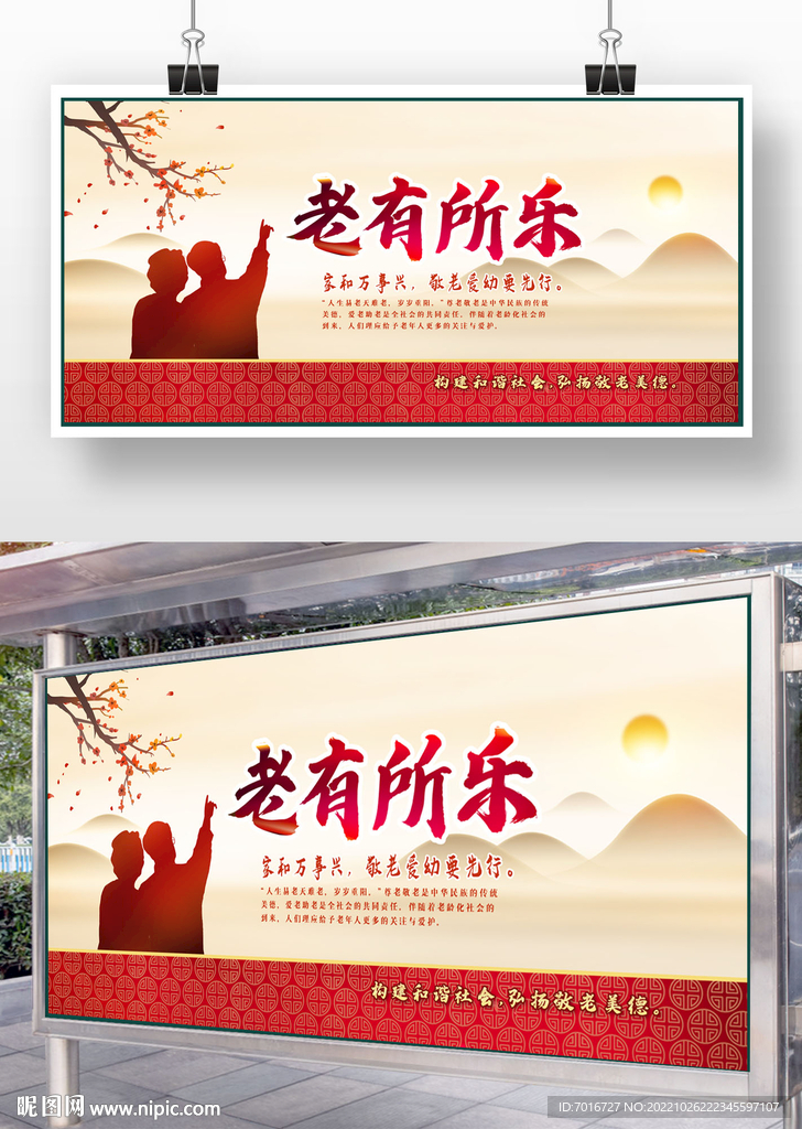 老有所乐