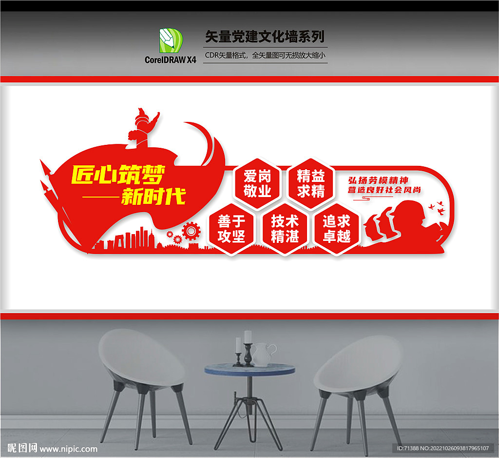 工匠精神文化墙