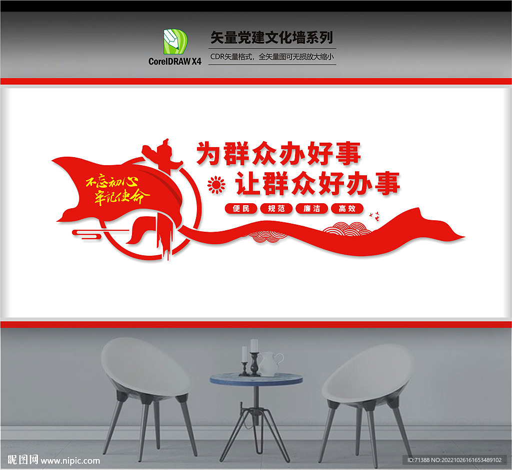 为群众办好事