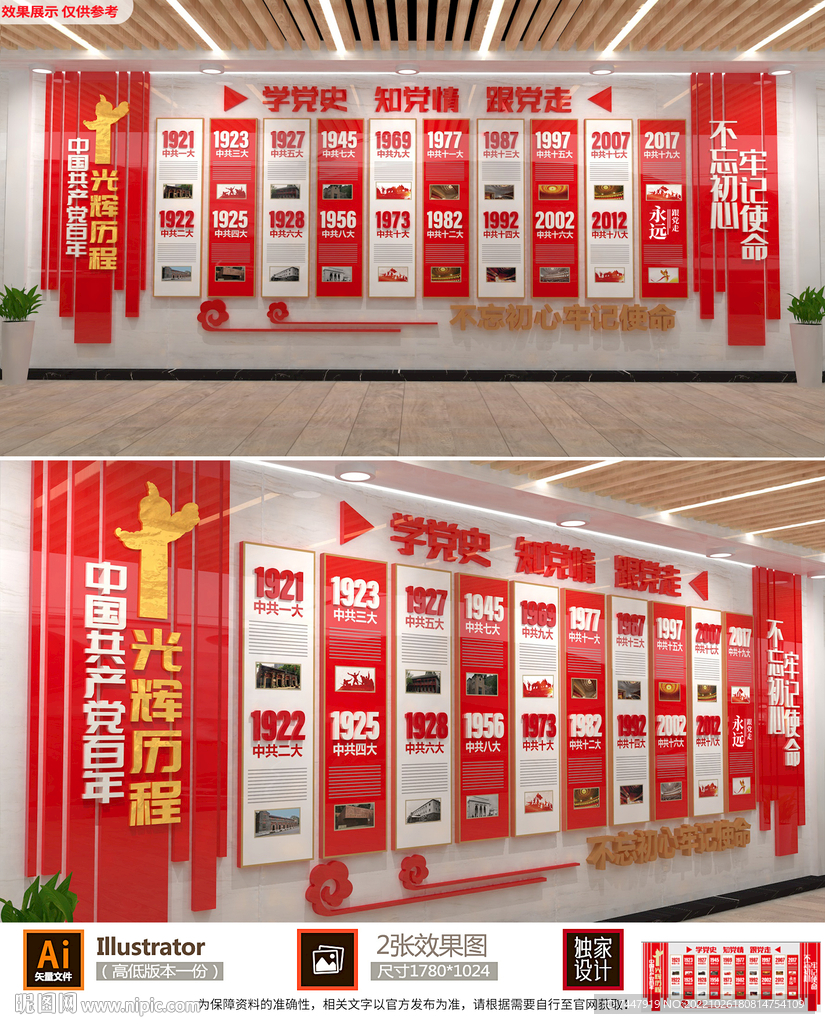 党的历程文化墙