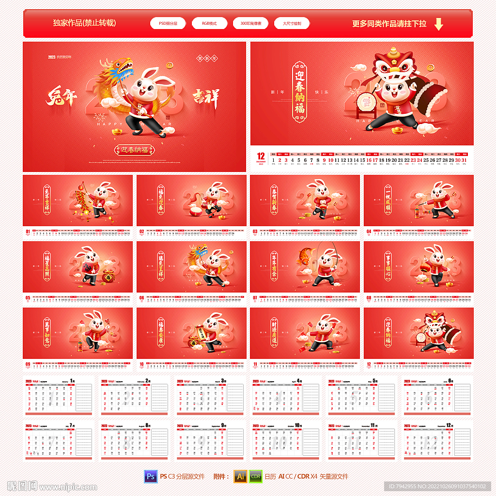 兔年台历