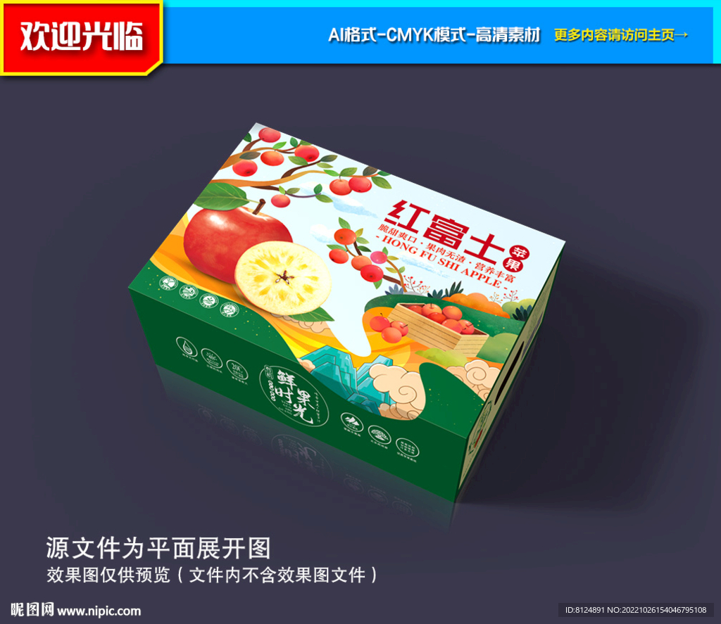 苹果包装 水果礼盒
