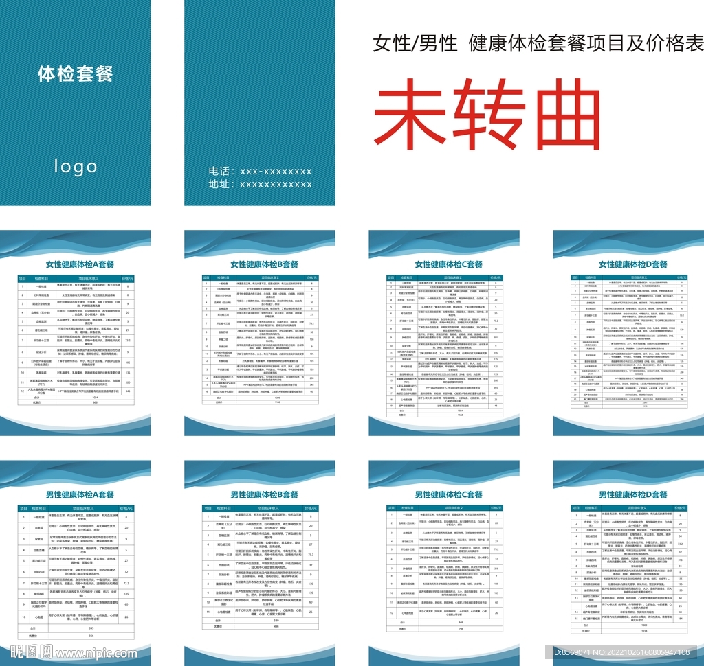健康体检套餐及价格表