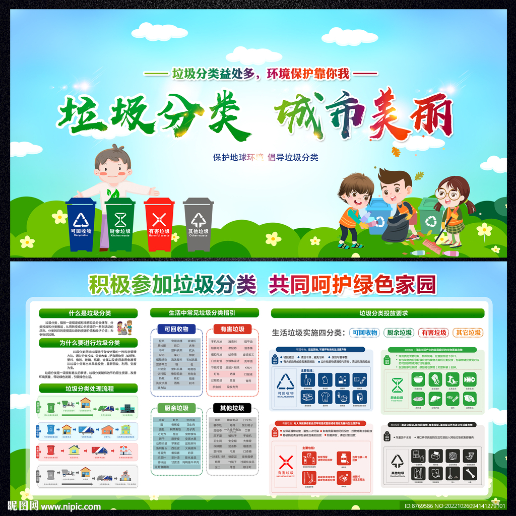 垃圾分类