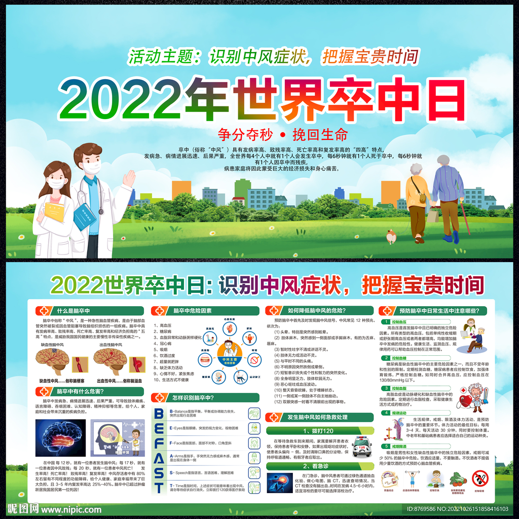 世界卒中日