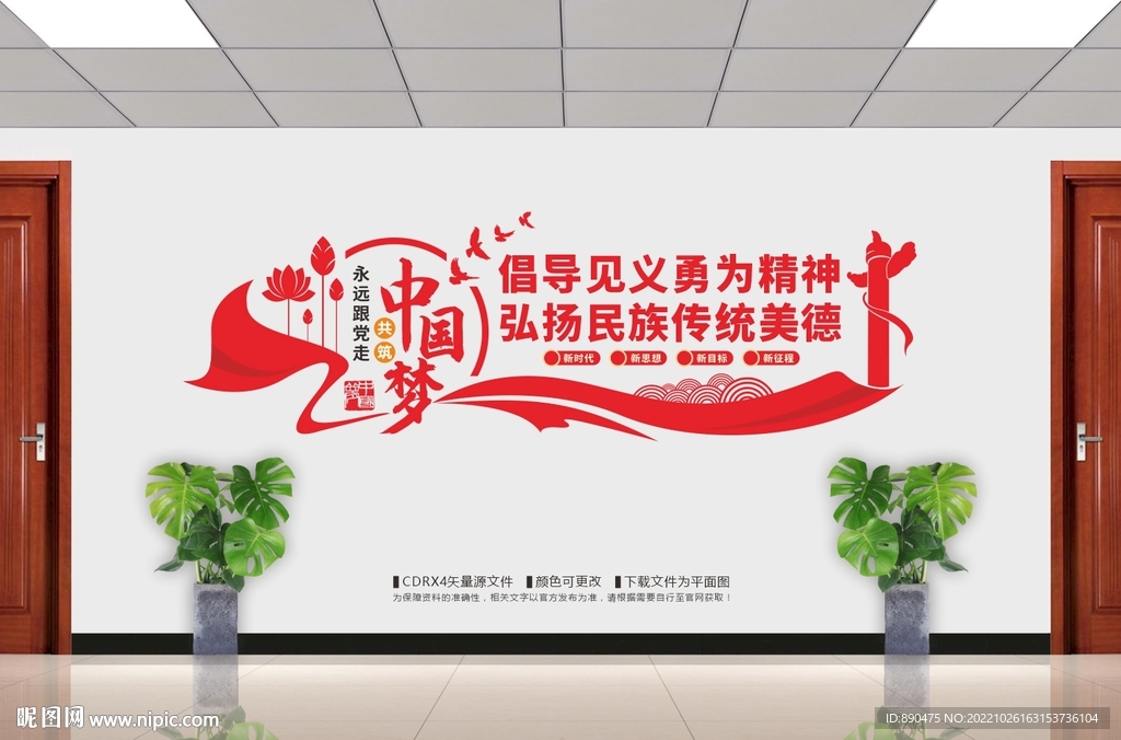 见义勇为文化墙