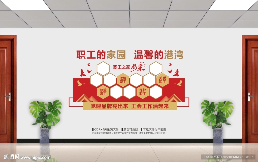 职工之家风采