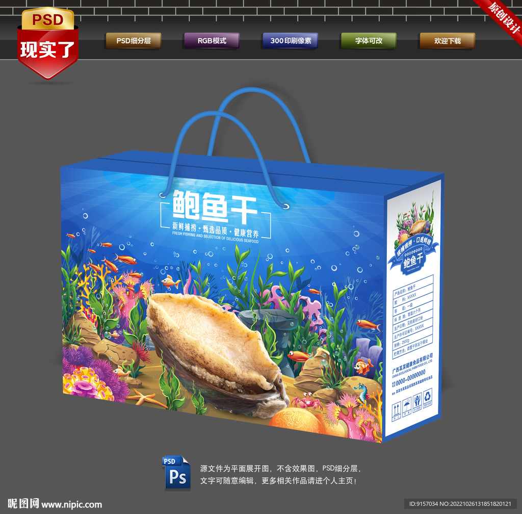 鲍鱼干包装