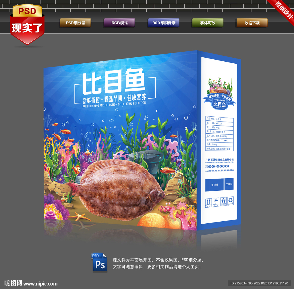比目鱼包装