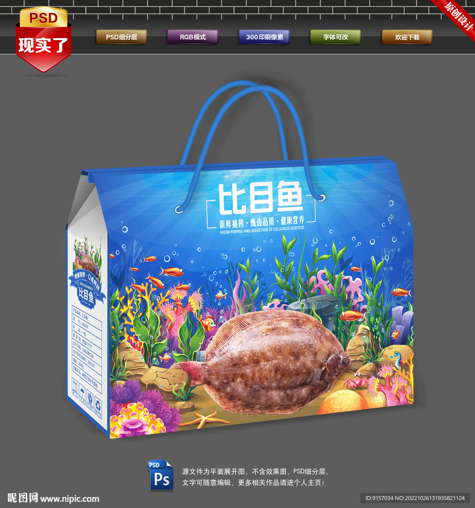 比目鱼包装