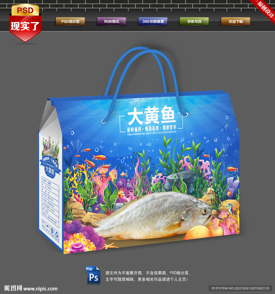 大黄鱼包装