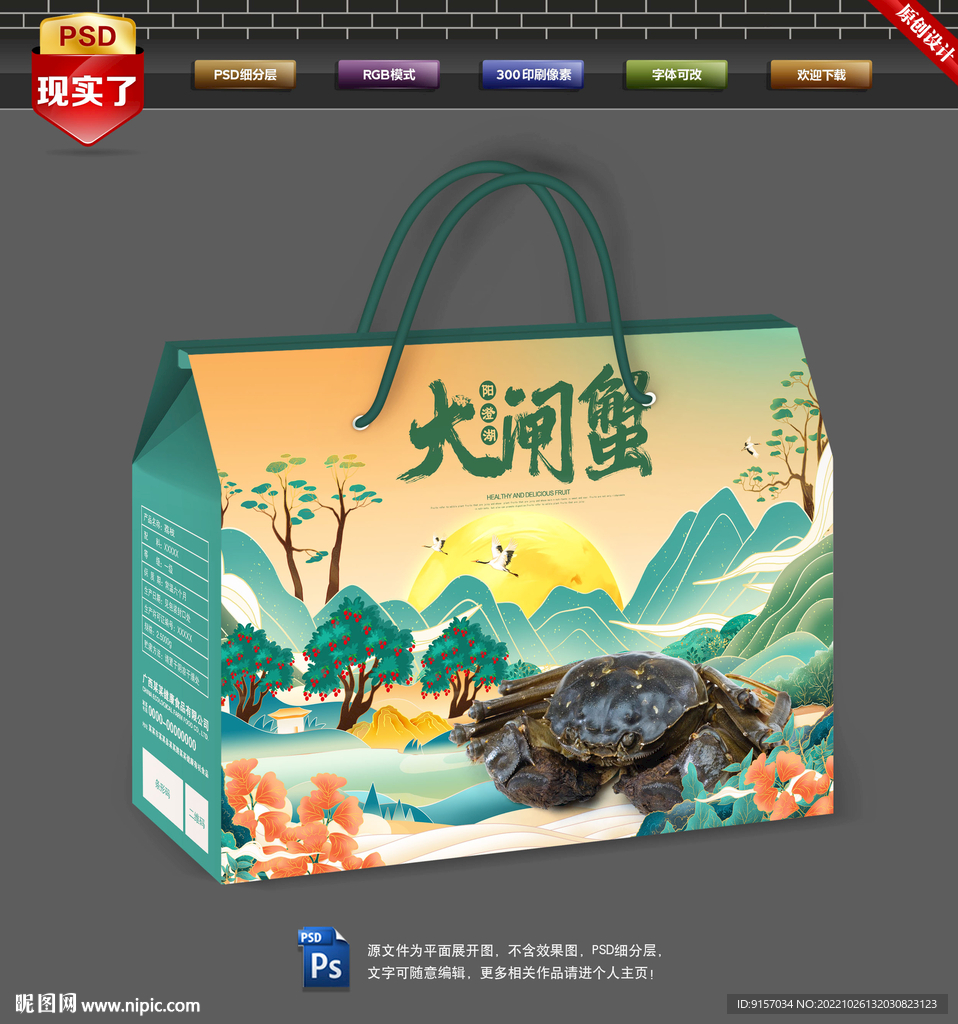 阳澄湖大闸蟹包装