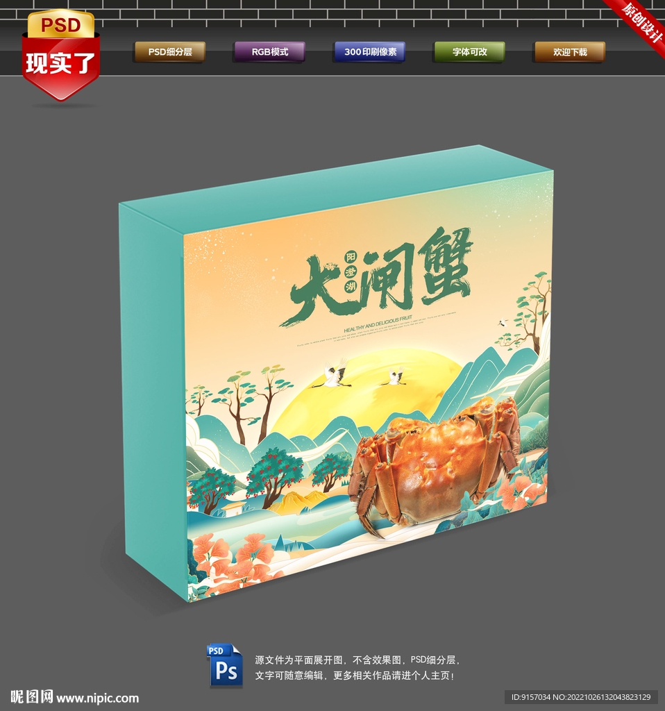 大闸蟹包装