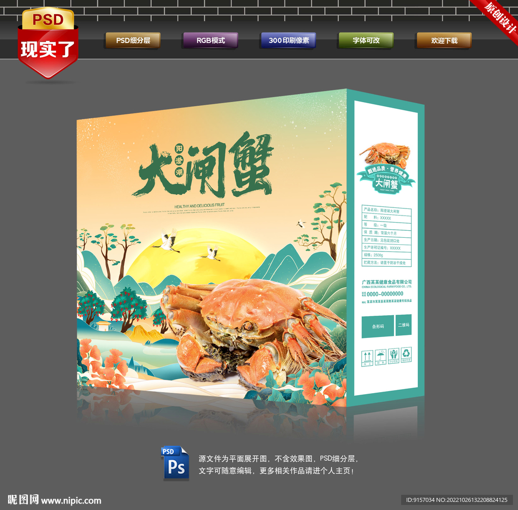 阳澄湖大闸蟹