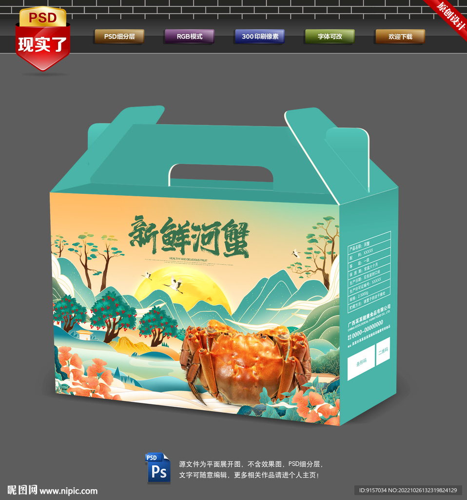 河蟹包装