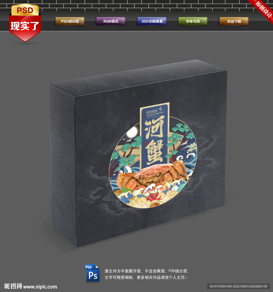 河蟹包装