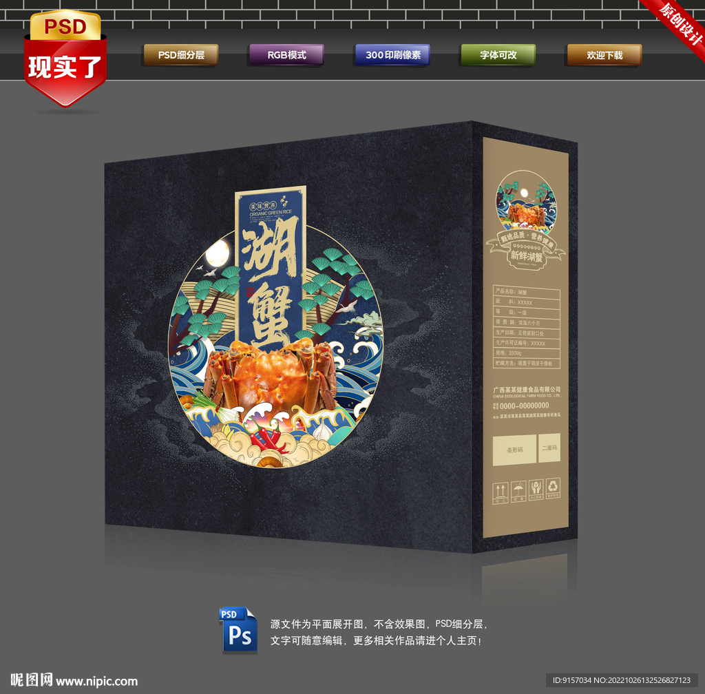 湖蟹包装