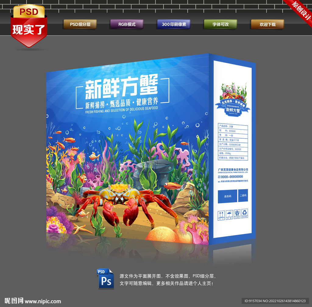 方蟹包装