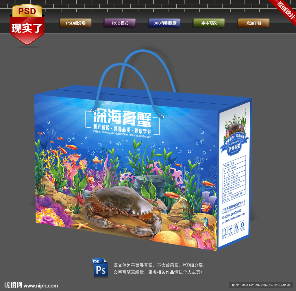 膏蟹包装