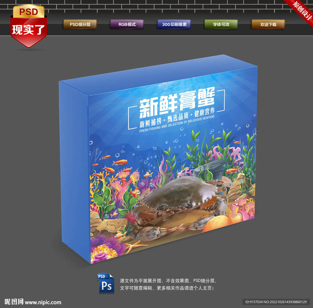 膏蟹包装