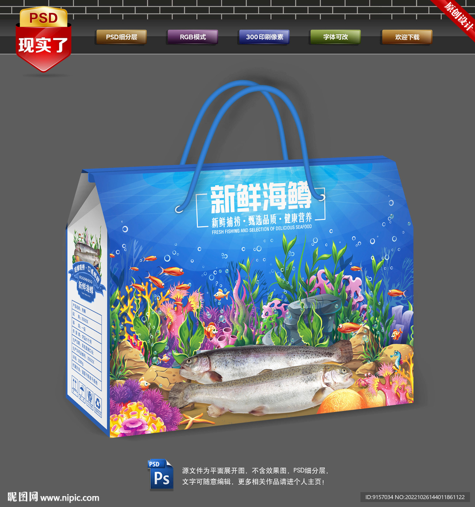 海鳟鱼包装