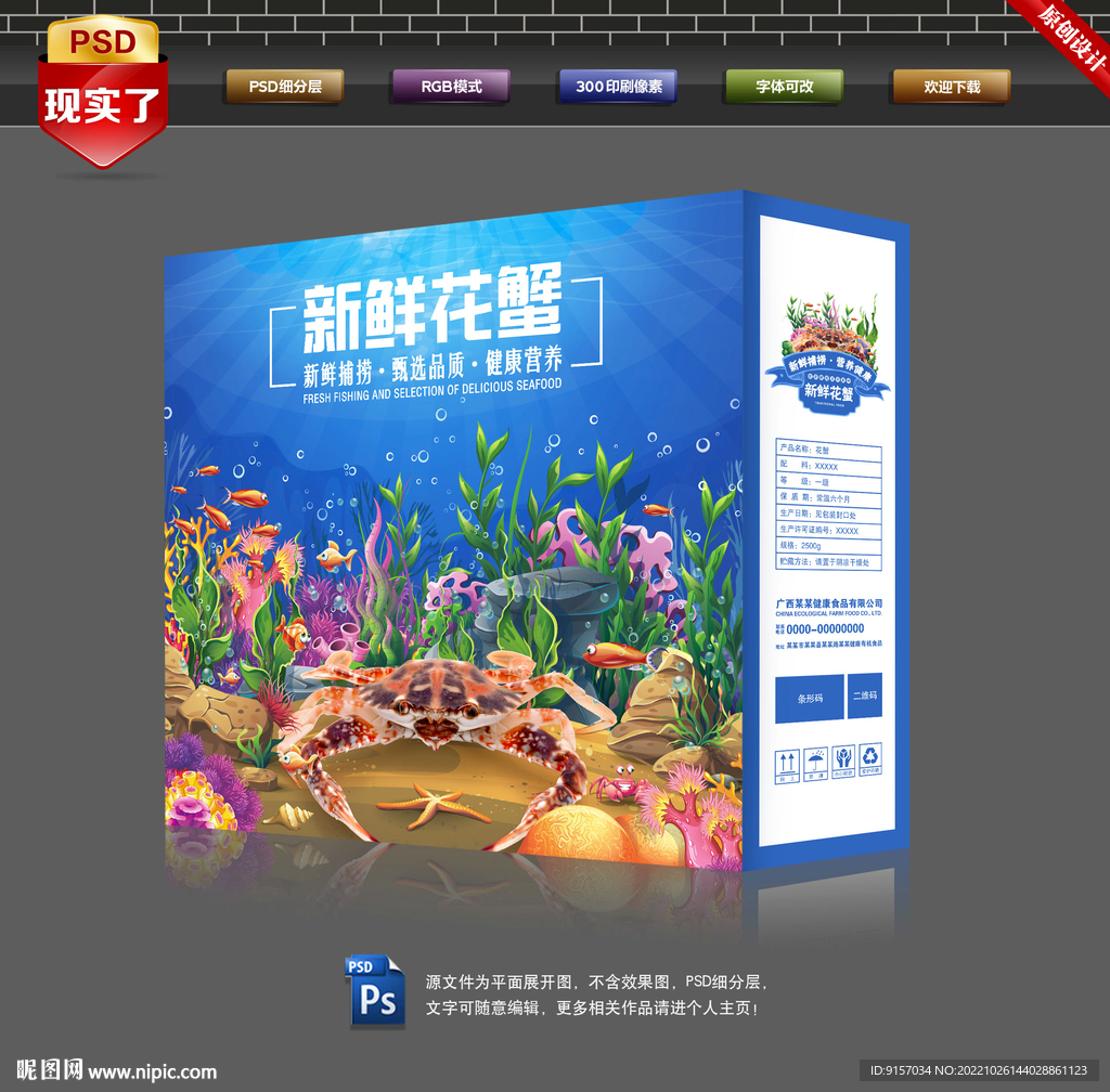 花蟹包装