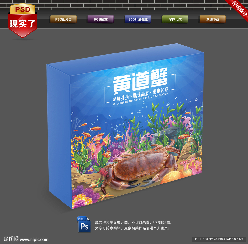 黄道蟹包装