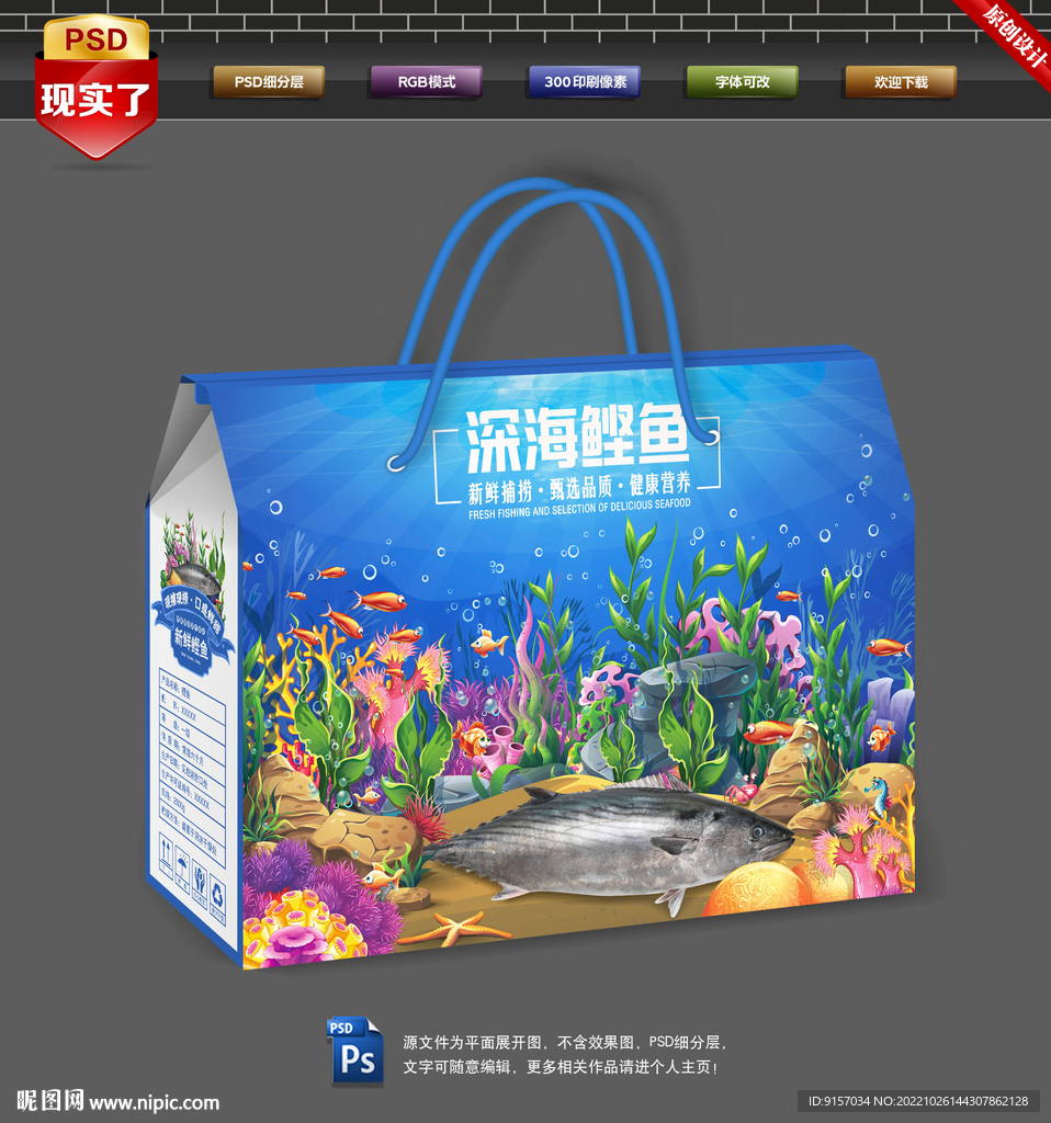 鲣鱼包装