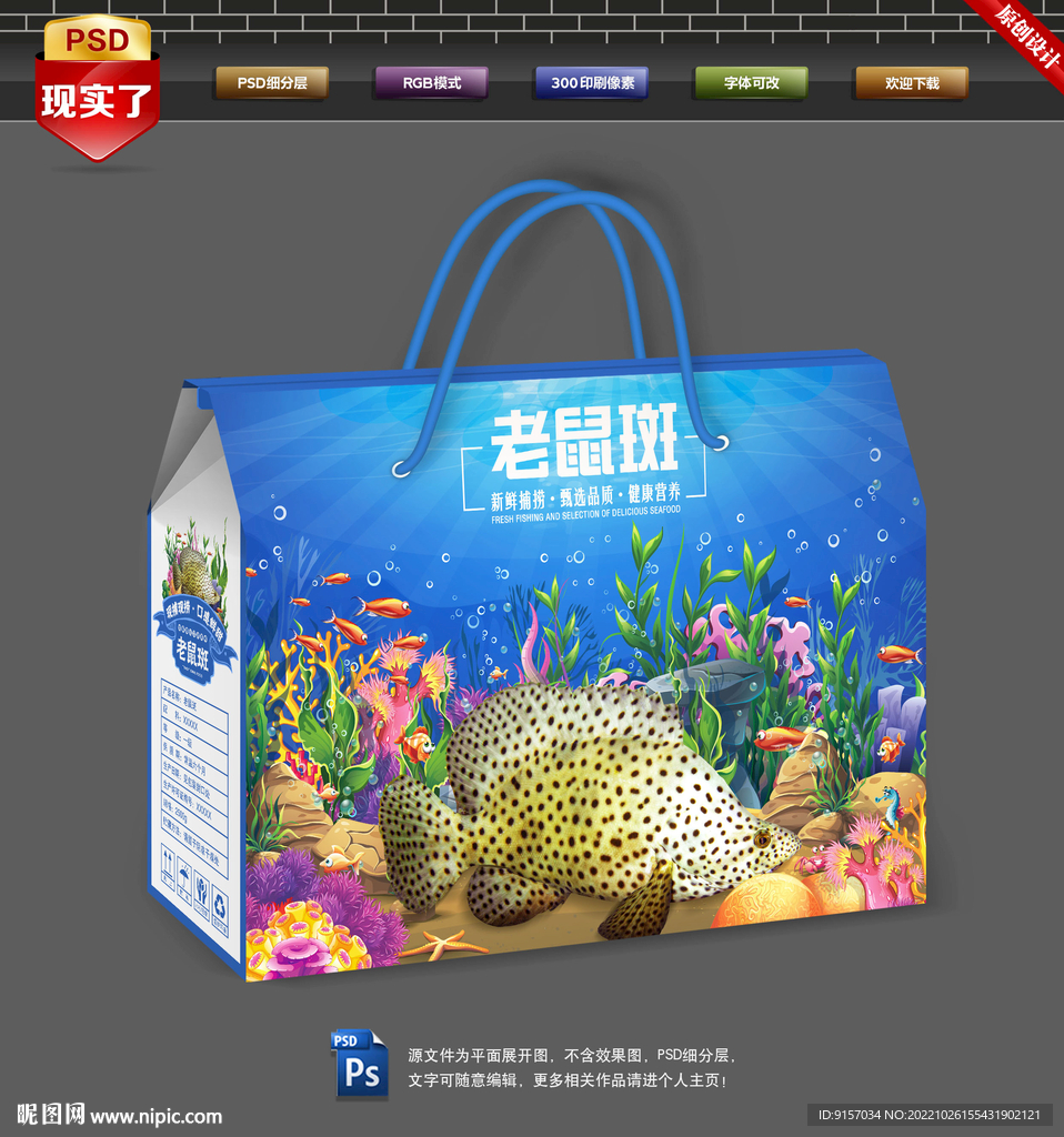 老鼠斑包装