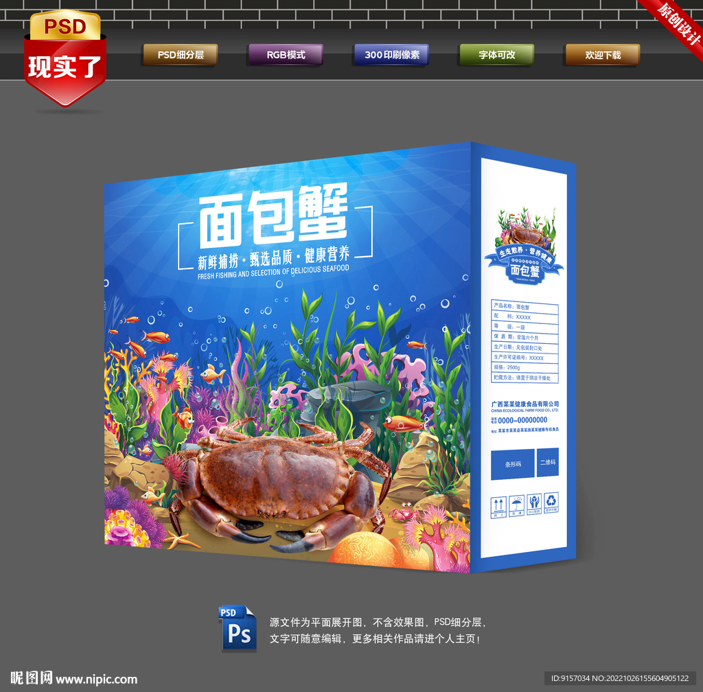 面包蟹包装
