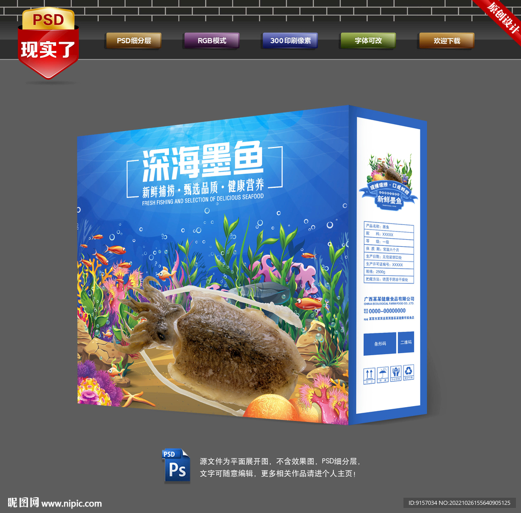 墨鱼包装