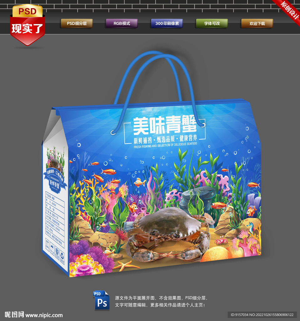 青蟹包装