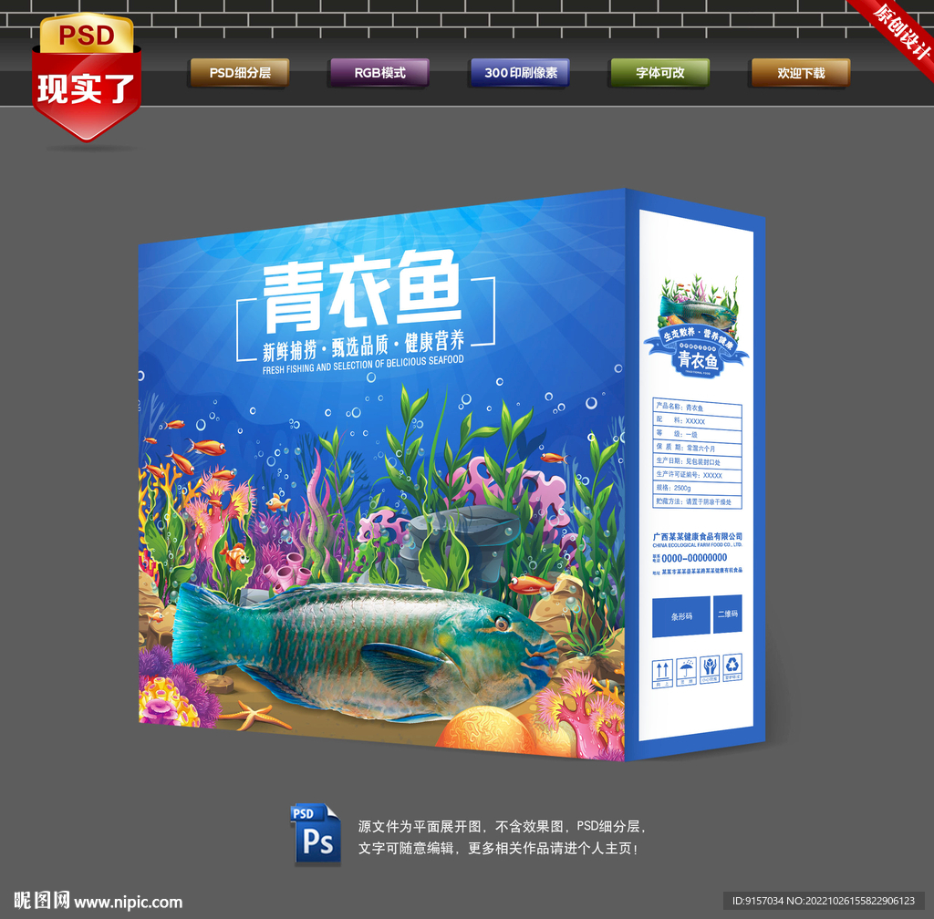 青衣鱼包装