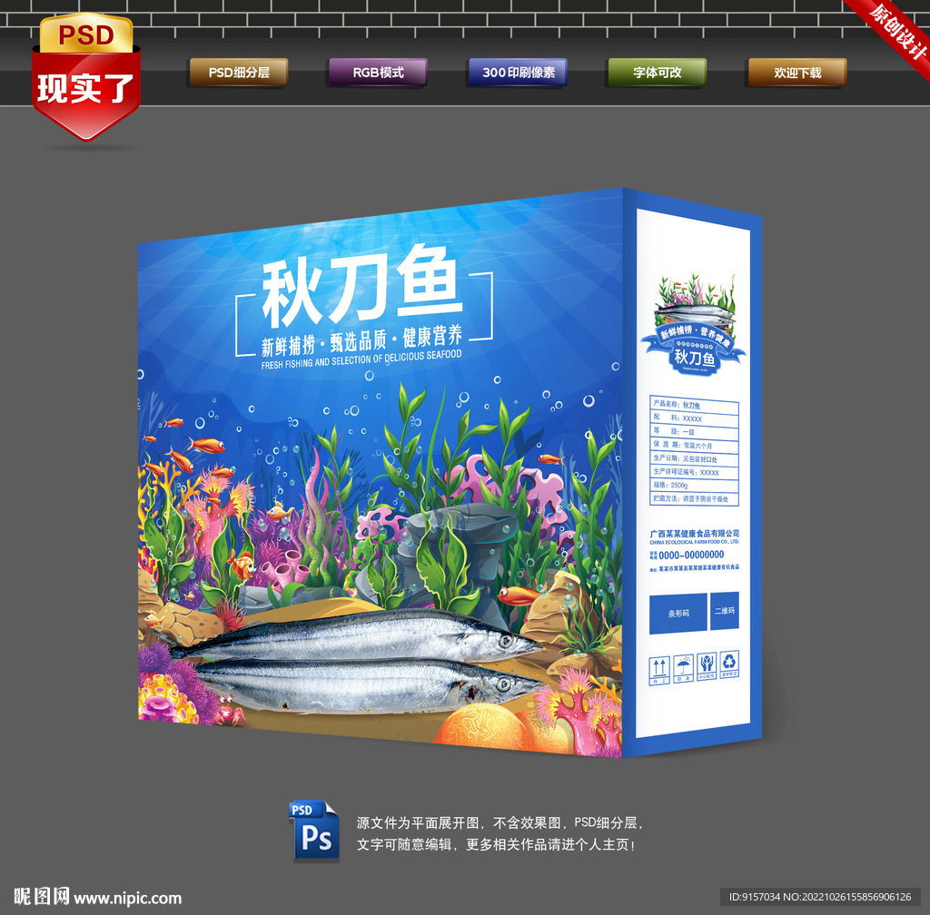 秋刀鱼包装