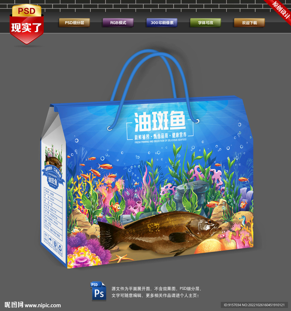 油斑鱼包装 海鲜包装